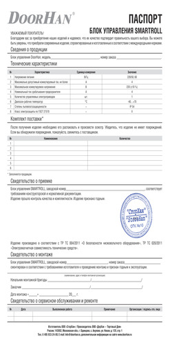 Паспорт изделия